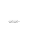 joint.rsi (unlit-icon, Textures-Objects-Consumable-Smokeables-Cannabis).png
