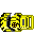canister.rsi (yellow-1, Textures-Structures-Storage).png